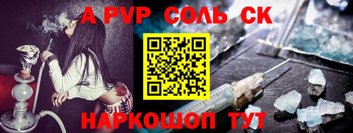 Альфа ПВП  APVP крисы CK  Alpha PVP кристаллы  что такое наркотик  Вход с VPN  Железноводск  Alpha PVP крисы CK 