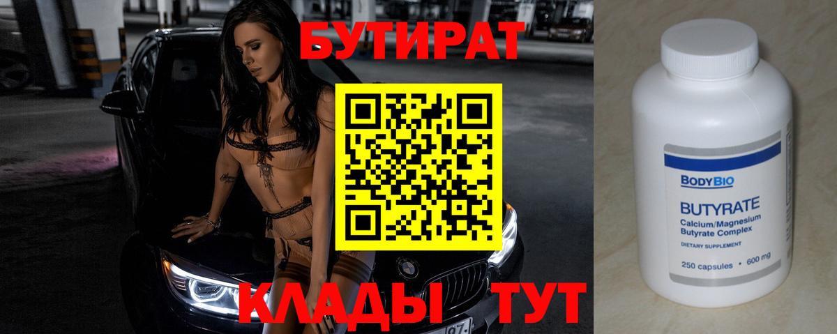 БУТИРАТ оксана  Вход с VPN  Железноводск 