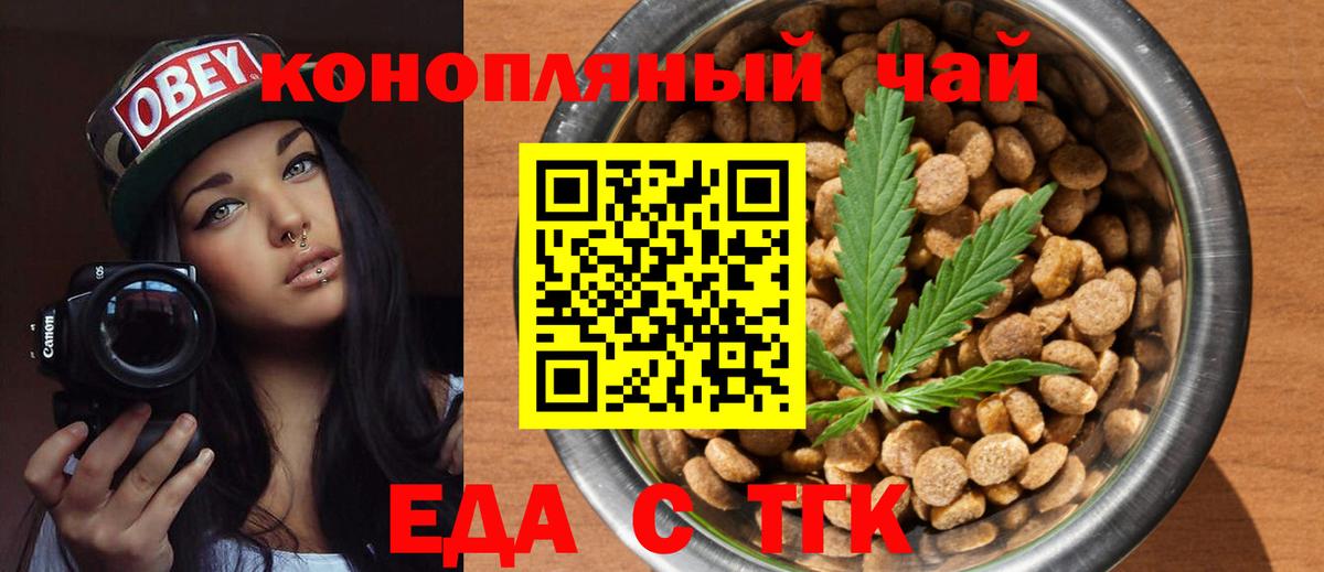 Еда ТГК марихуана  Вход с VPN  Железноводск 