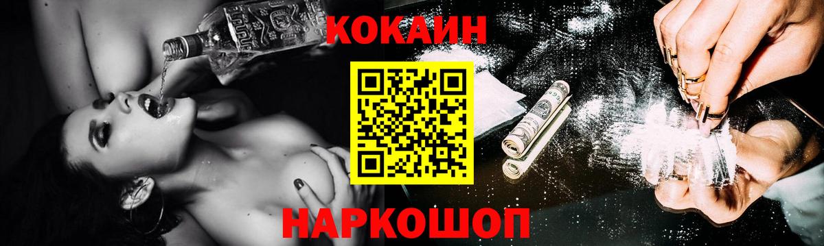 Железноводск  КОКАИН FishScale  КОКАИН  Вход с VPN  КОКАИН Эквадор 