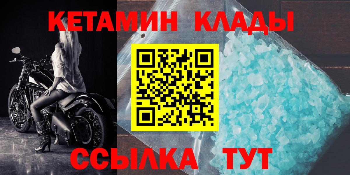 Кетамин ketamine  Кетамин ketamine  Железноводск  Вход с VPN 
