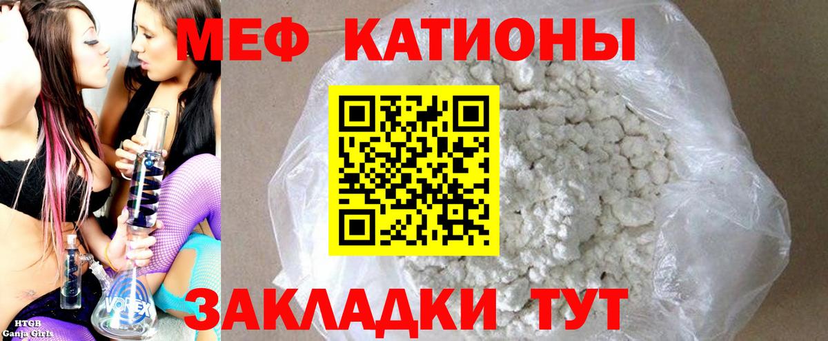 МЯУ-МЯУ кристаллы  Меф mephedrone  Вход с VPN  Железноводск 