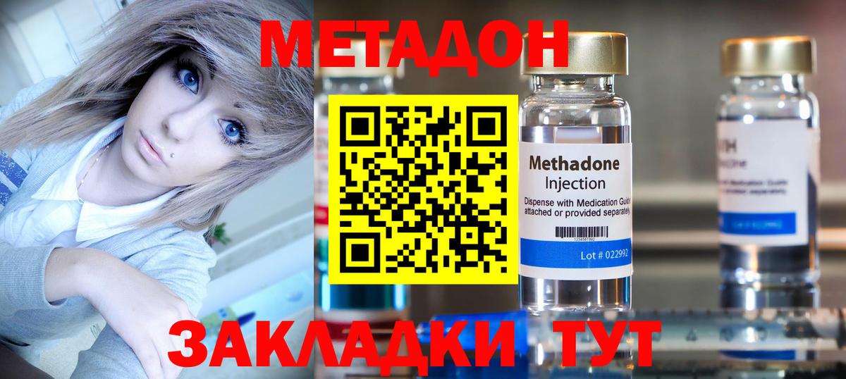 Метадон methadone  Вход с VPN  Железноводск 