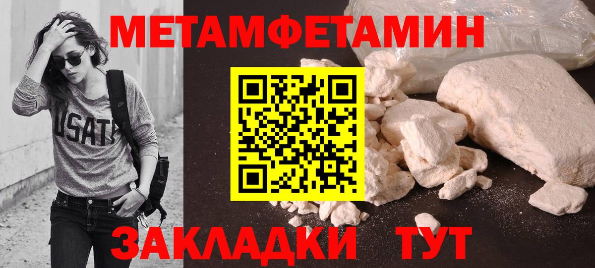 Метамфетамин пудра Железноводск